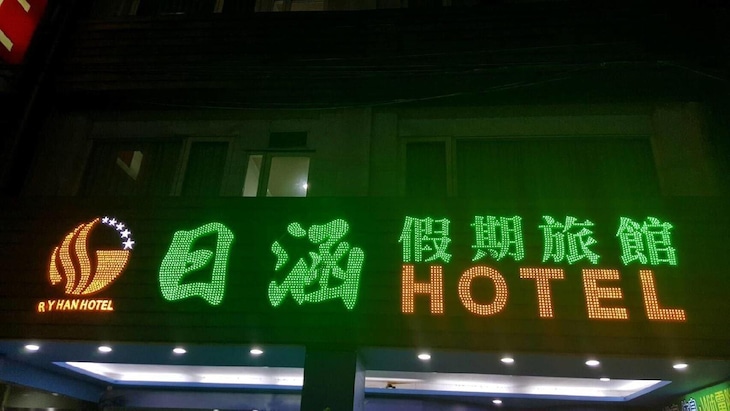 Gallery - Happy Holiday Hotel