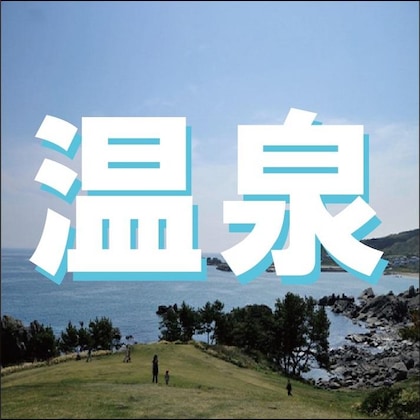 Gallery - Super Hotel Hachinohe Natural Hot Springs