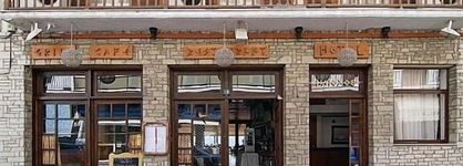 Iniohos Hotel Restaurant