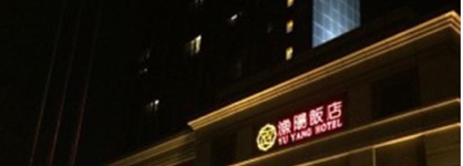 Yuyang Hotel