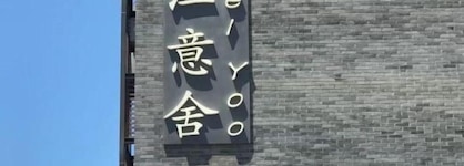 Hotel Yoo Beijing
