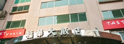 Howard Plaza Hotel Hsinchu