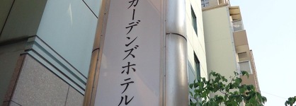 Kobe City Gardens Hotel