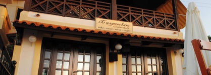 Koni Village Hotel