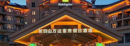 Holiday Inn Changbaishan Suites, An Ihg Hotel