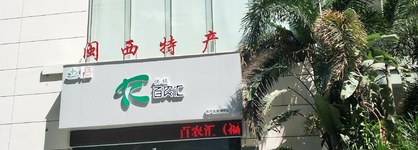 Best Western Plus Fuzhou Fortune Hotel