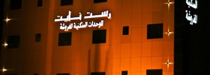Rest Night Serviced Apartments - Al Nafal