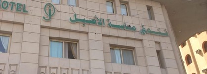 Masa Al Aseel Hotel