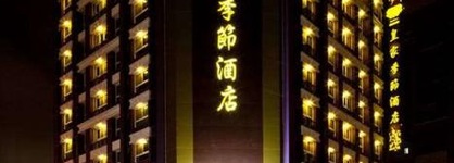 Royal Seasons Hotel Taichung Zhongkang