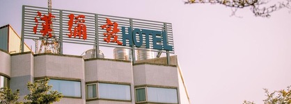 Hamilton Hotel