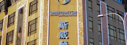 Shervinton Executive Boutique Hotel