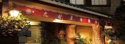 Ryokan Oomuraya