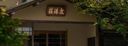 Monjusou Shourotei