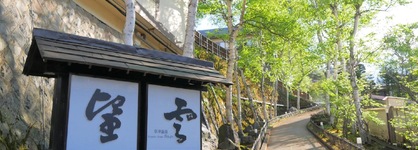 Kusatsu Onsen Boun