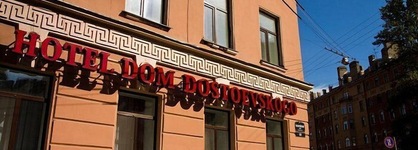 Dom Dostoevskogo