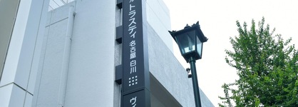Hotel Trusty Nagoya Shirakawa