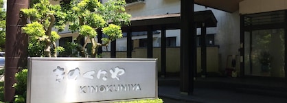 Kinokuniya Ryokan