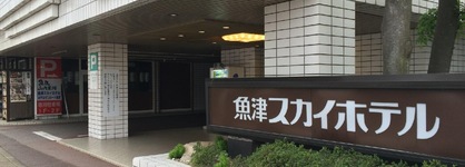 Sky Hotel Uozu Annex