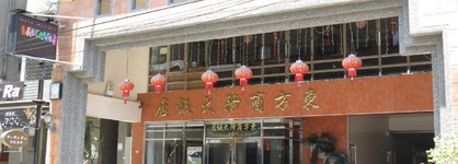 East Commercial Affairs Hotel