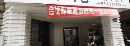Heyue Hotel