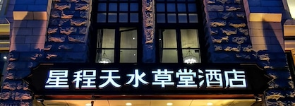 Starway Hotel Qinhuangdao Tianshui Caotang
