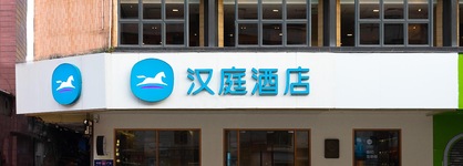 Hanting Hotel (Guangzhou Sanyuanli Metro Station)