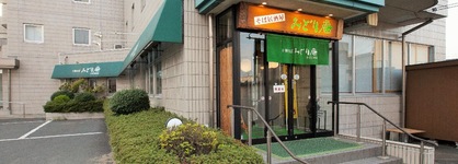 Greenhotel Kitakami