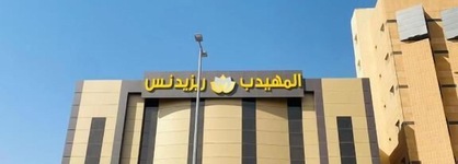 Al Muhaidb Residence Al Maidan