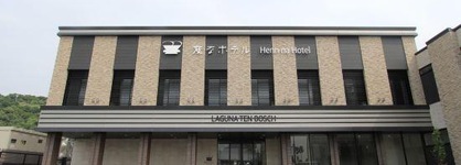 Henn Na Hotel Laguna Ten Bosch