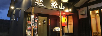 Hakuba Ryujin Onsen Ryokan Sui