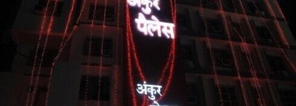 Hotel Ankur