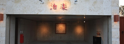 Cottage Hakuraku