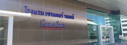 Centre Point Hotel Terminal21 Korat