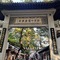 Zhejiang Narada Grand Hotel - map