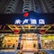 Milu Hotel Guangzhou - map