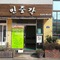 Minjoonggak Guesthouse - map
