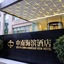 South China Harbour View Hotel