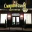Hotel On Smirnovskaya 25