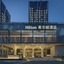 Hilton Quzhou